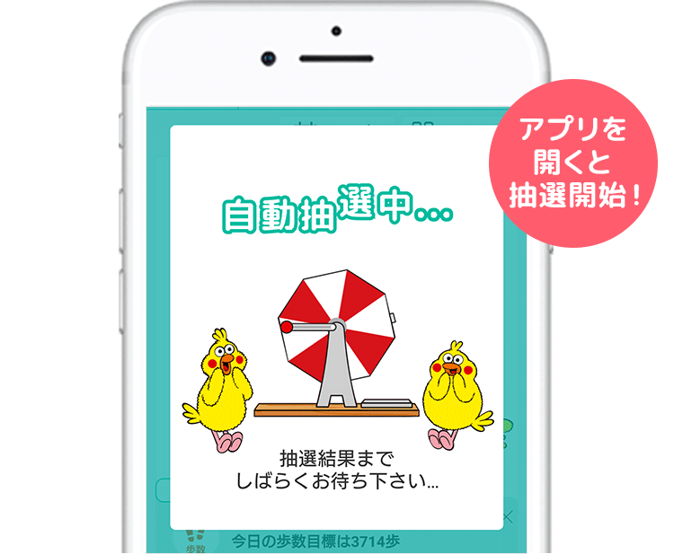 自動抽選機能