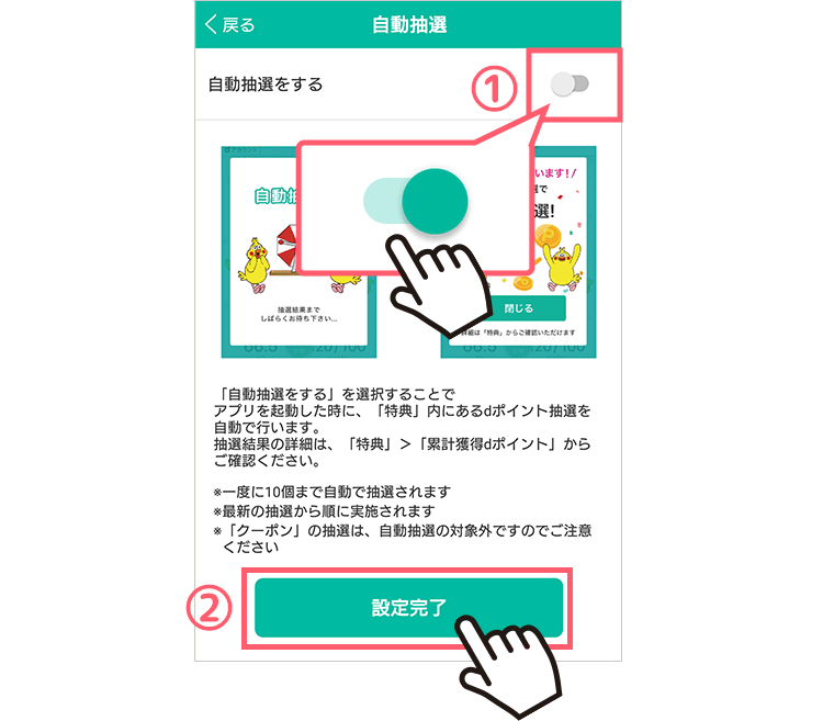 自動抽選機能